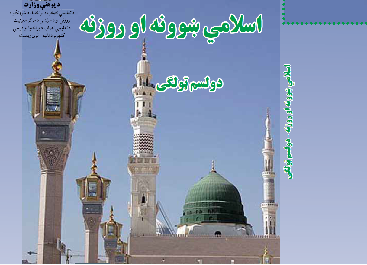 Islamic Studies
